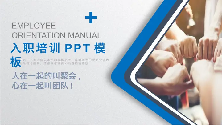 团队击拳背景的新员工入职培训PPT模板预览图