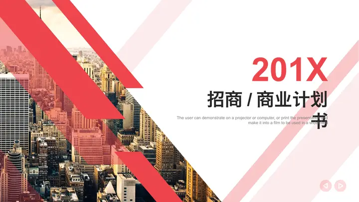 写字楼建筑背景的商业融资计划书PPT模板预览图