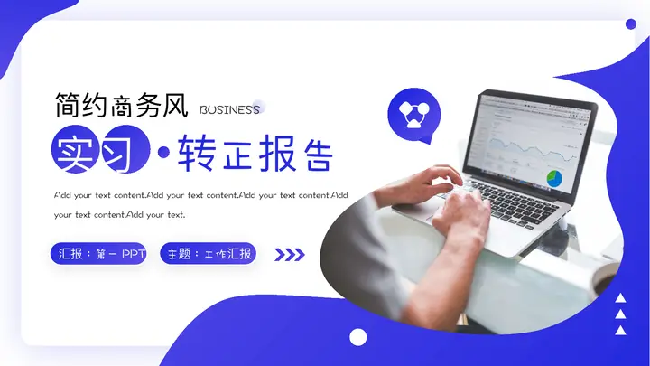 蓝色职场人士办公背景的简约商务风实习转正报告PPT模板预览图