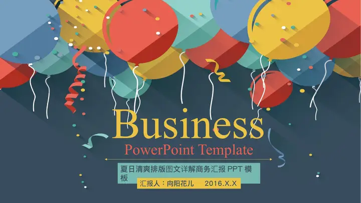 缤纷彩色气球多用途PPT模板预览图