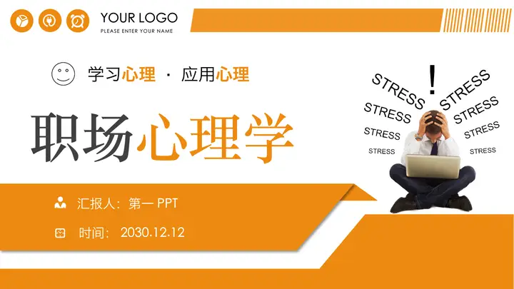 职场心理学培训PPT预览图