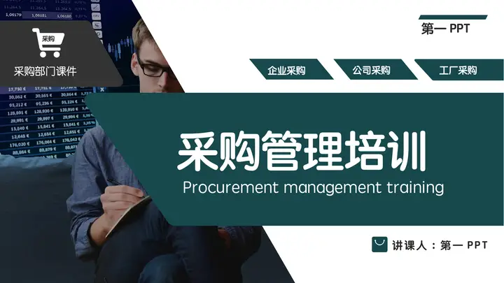 青色商务人士背景的采购管理培训PPT模板预览图