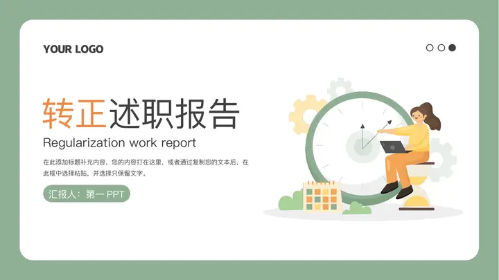 绿色矢量办公背景的转正述职报告PPT模板预览图