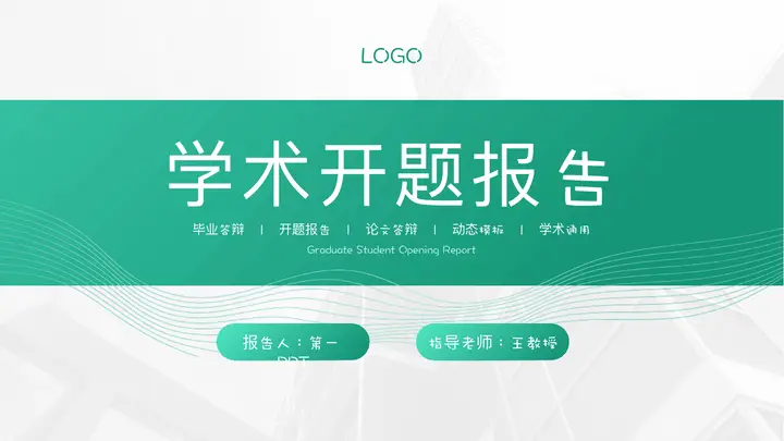 绿色简约研究生毕业论文开题报告PPT模板预览图