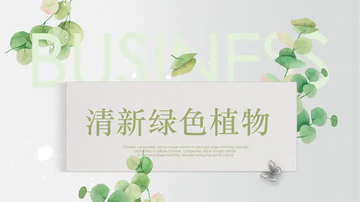 清新绿色藤蔓植物背景商业计划书PPT模板预览图