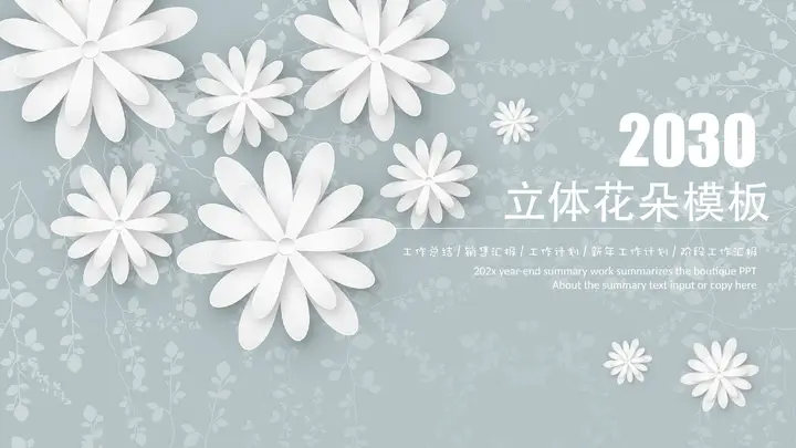 冰蓝立体花朵背景工作总结汇报PPT模板预览图