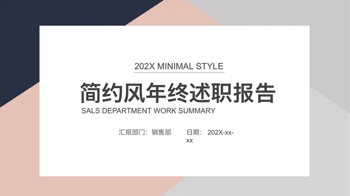 简约卡片风年终述职报告PPT模板预览图