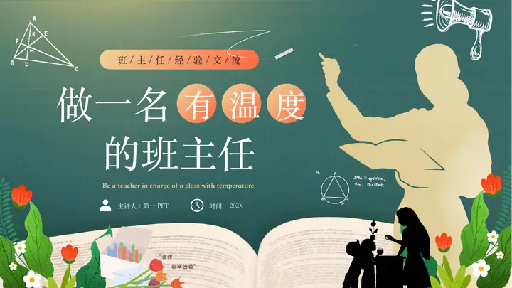青色教师人物剪影背景的做一名有温度的班主任PPT模板预览图