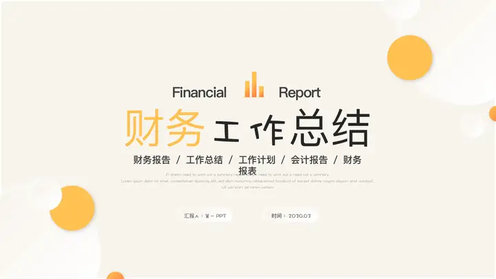 黄色新拟态财务工作总结PPT模板预览图
