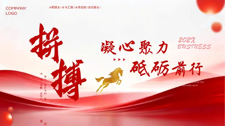 红色波浪曲线背景的“凝心聚力砥砺前行”年终总结述职报告PPT模板预览图