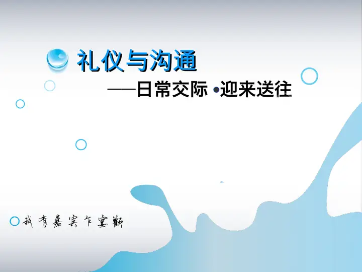 商务礼仪培训PPT课件预览图