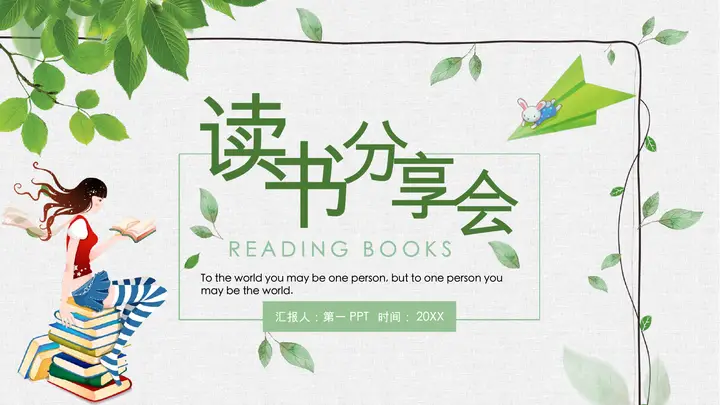 清新水彩树叶背景的读书分享会PPT模板预览图
