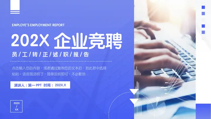 蓝色电脑键盘背景企业竞聘员工转正述职报告PPT模板预览图