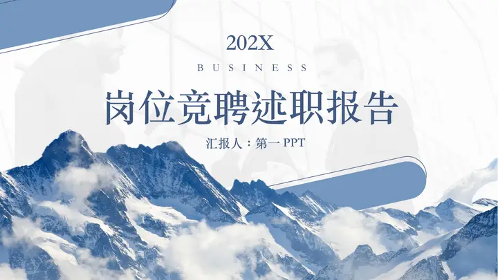 蓝色高山山峰背景岗位竞聘述职报告PPT模板预览图