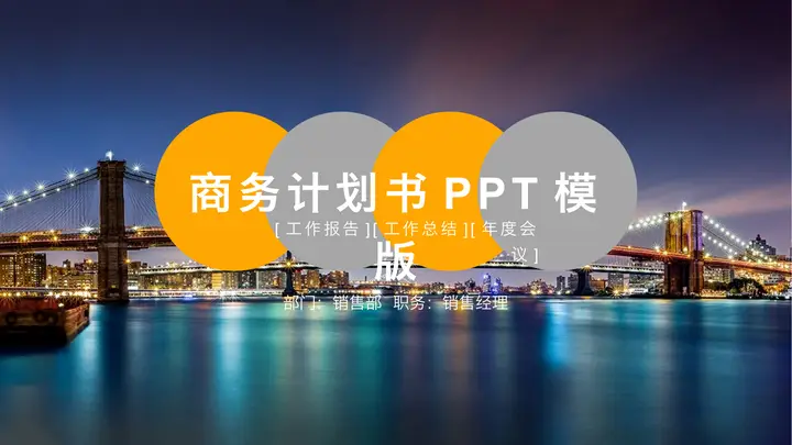 现代化大桥夜景背景的商业融资计划书PPT模板预览图