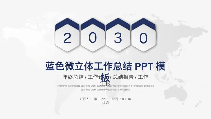 经典微立体年终工作总结PPT模板预览图