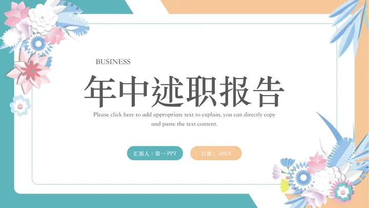 青橙配色小清新年中述职报告PPT模板预览图