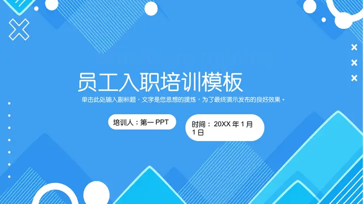 蓝色几何图形背景的员工入职培训PPT模板预览图