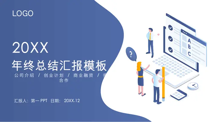 蓝色渐变扁平化年终工作总结PPT模板预览图