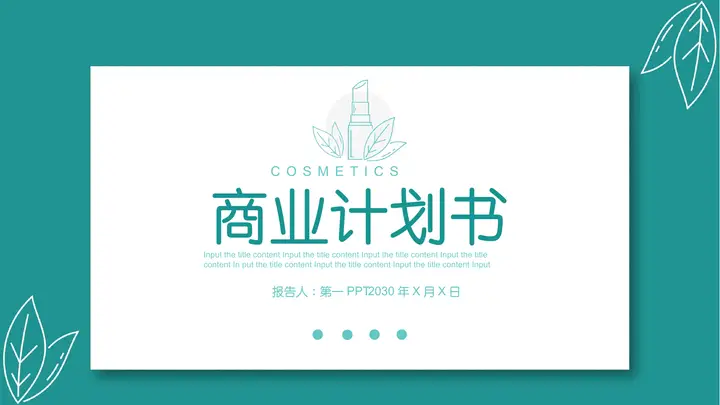 青色简约卡片风商业计划书PPT模板预览图