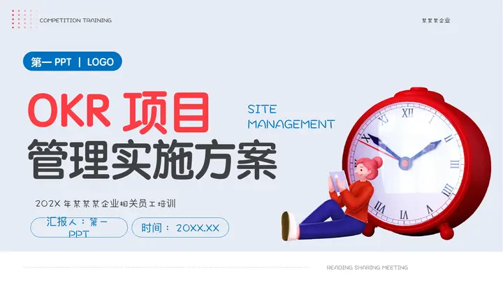 蓝红立体钟表背景的OKR项目管理实施方案企业相关员工培训PPT模板预览图