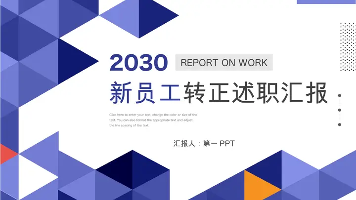 蓝色多边形背景的新员工转正述职汇报PPT模板预览图