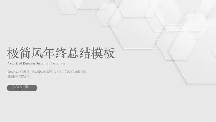 微立体多边形背景的极简风年终总结PPT模板预览图