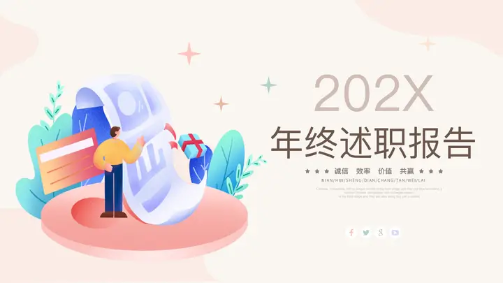 矢量剪切画背景的年终述职报告PPT模板预览图