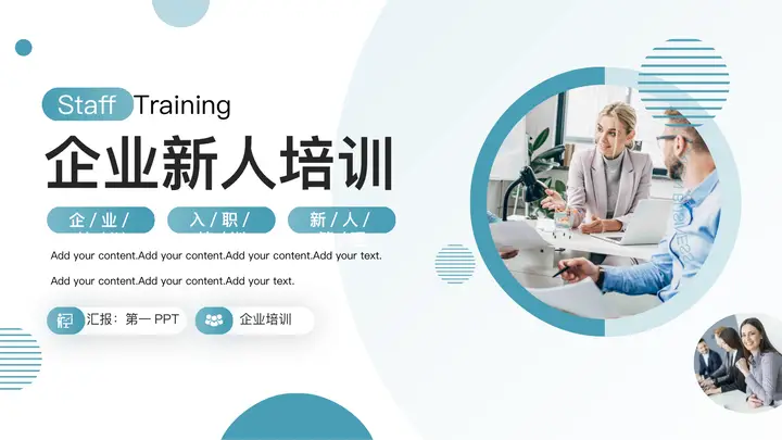 职场人物蓝色圆点背景的企业新人培训PPT模板预览图