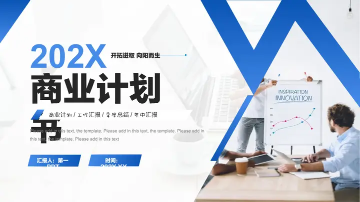 蓝色职场办公背景的商业计划书PPT模板预览图
