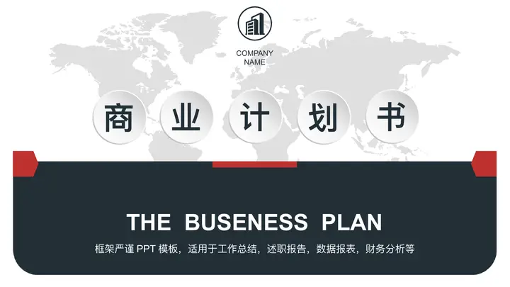 蓝色微立体商业计划书PPT模板预览图