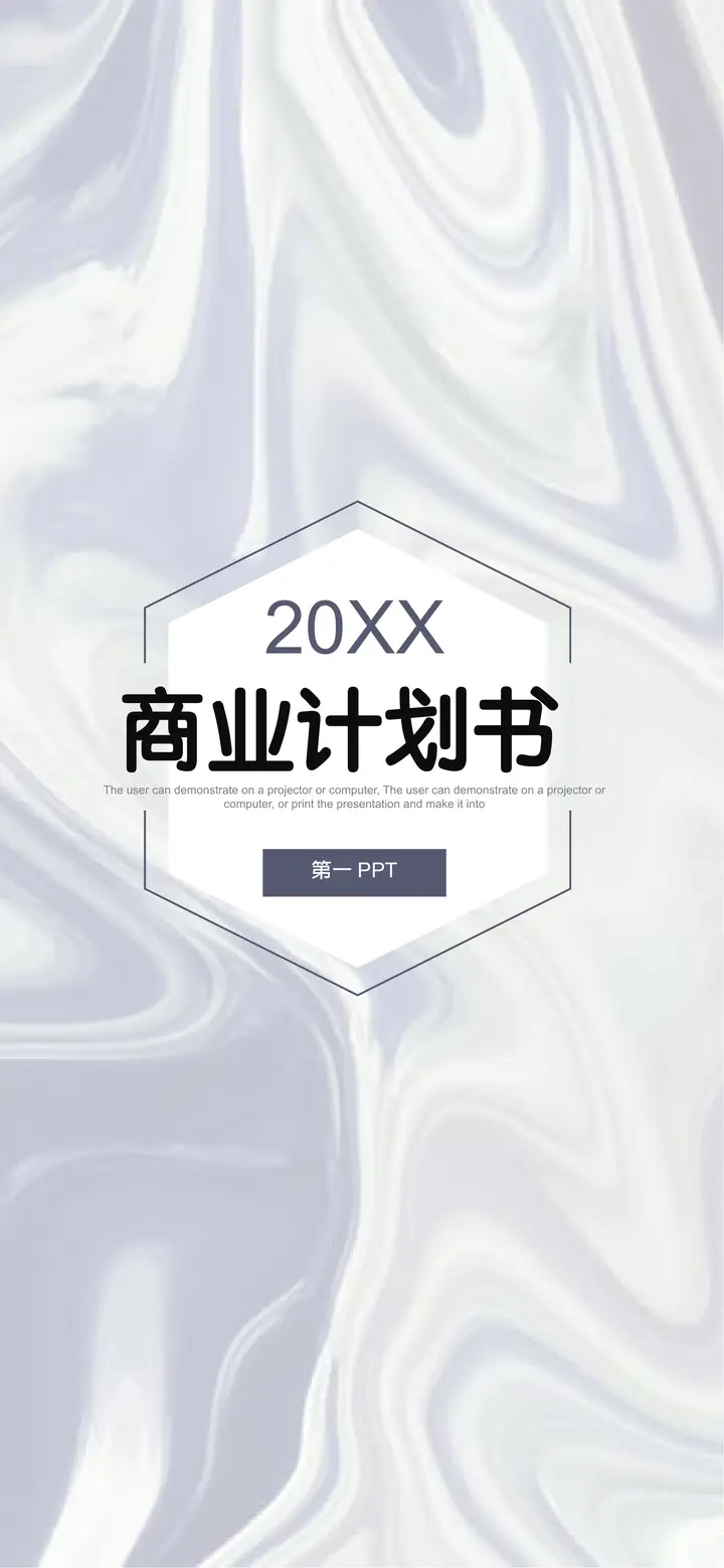液态竖屏商业计划书PPT模板预览图
