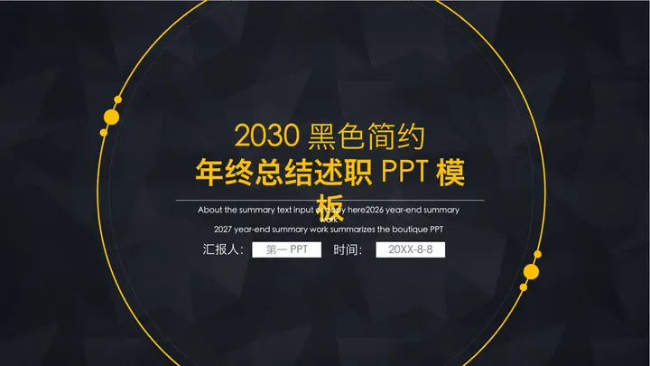 黑色简约年终总结述职报告PPT模板预览图