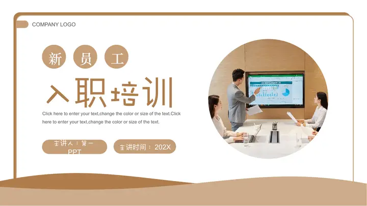棕色新员工入职培训PPT模板预览图