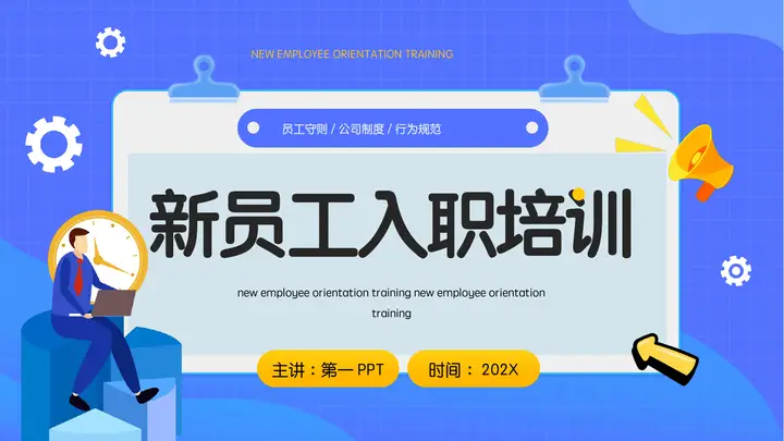 蓝色职场人士剪切画背景新员工入职培训PPT模板预览图