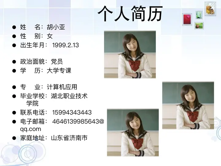 应届大学毕业生个人简历PPT模板预览图