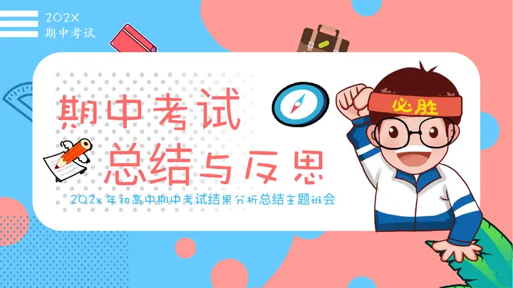 蓝红卡通背景的期中考试总结与反思主题班会PPT模板预览图