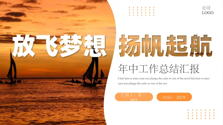 夕阳下的帆船背景橙色励志风工作总结汇报PPT模板预览图