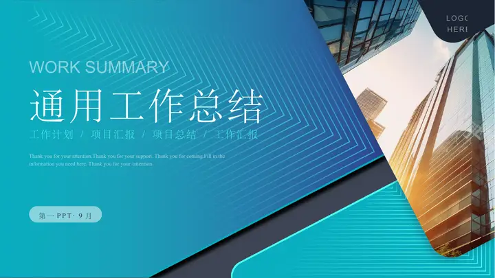 蓝色渐变时尚拼接背景工作汇报通用PPT模板预览图