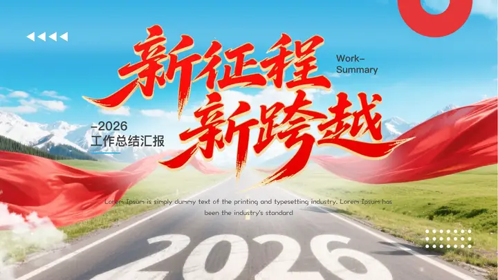 笔直公路背景的“新征程新跨越”励志风工作总结汇报PPT模板预览图
