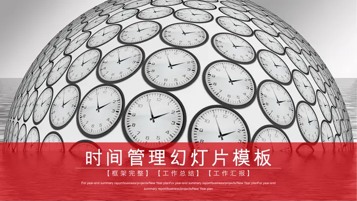 贴满钟表的时间管理PPT模板预览图