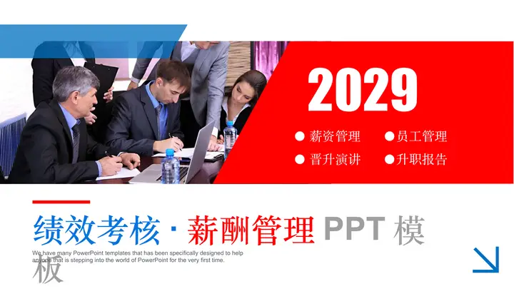 红蓝简约绩效考核薪酬管理PPT模板预览图