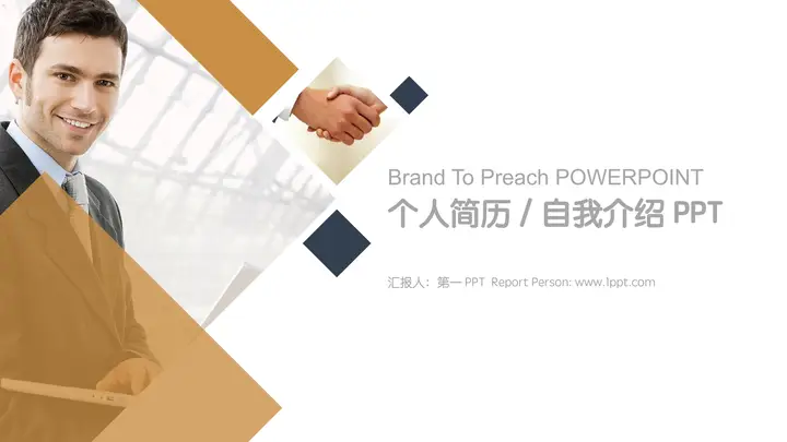 棕色简洁个人简历自我介绍PPT模板预览图