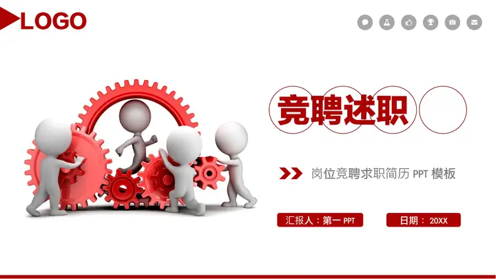 立体小人背景的个人竞聘述职报告PPT模板预览图