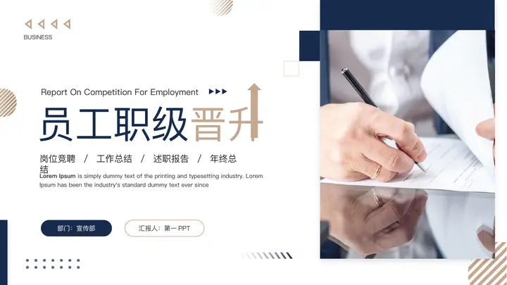 蓝棕配色商务人士背景的员工职级晋升岗位竞聘PPT模板预览图