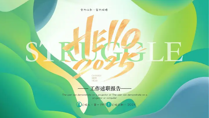 绿色层叠曲线背景的工作述职报告PPT模板预览图