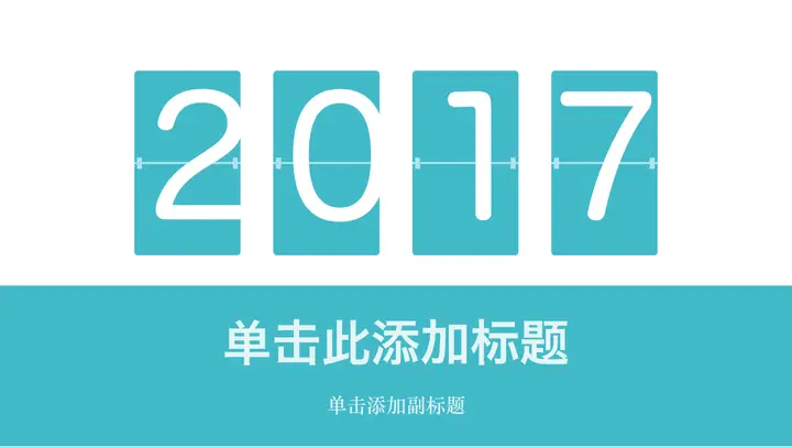 简洁蓝色扁平化年终工作总结PPT模板预览图