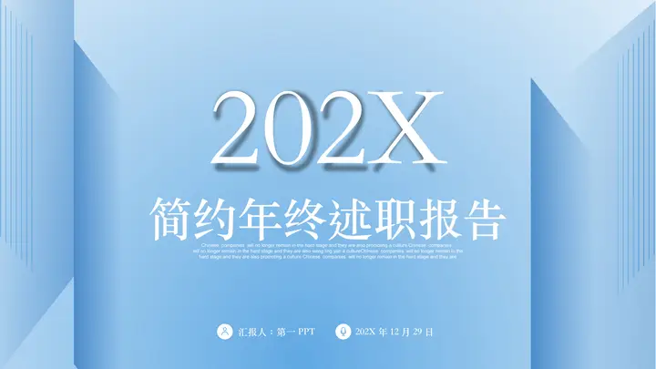 蓝色渐变背景的简约年终述职报告PPT模板预览图