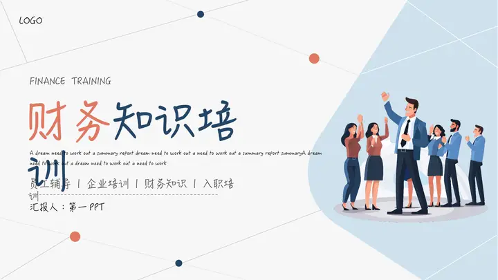 蓝红配色矢量商务人士背景的财务知识培训PPT模板预览图