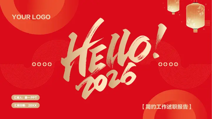 红色简约“HELLO2026”工作述职报告PPT模板预览图